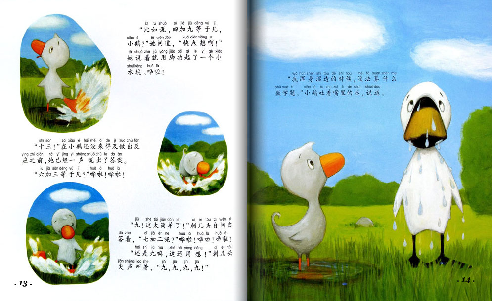 鸭子，鸭子，鹅 (08),绘本,绘本故事,绘本阅读,故事书,童书,图画书,课外阅读